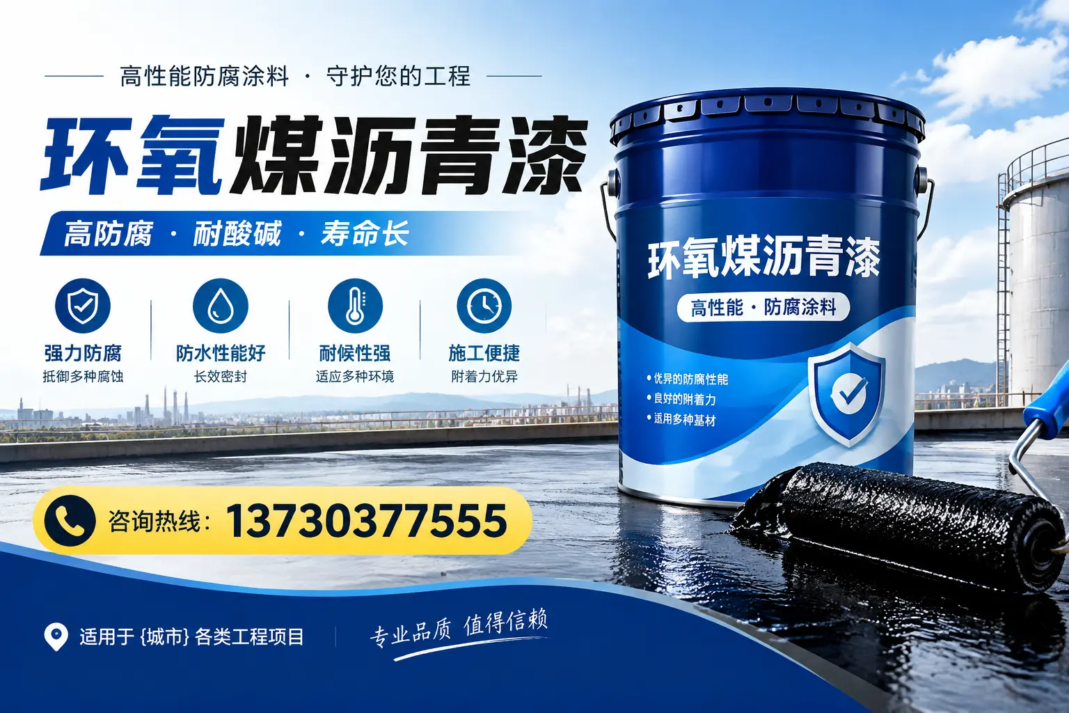 在魏都使用环氧煤沥青漆的常见误区解析