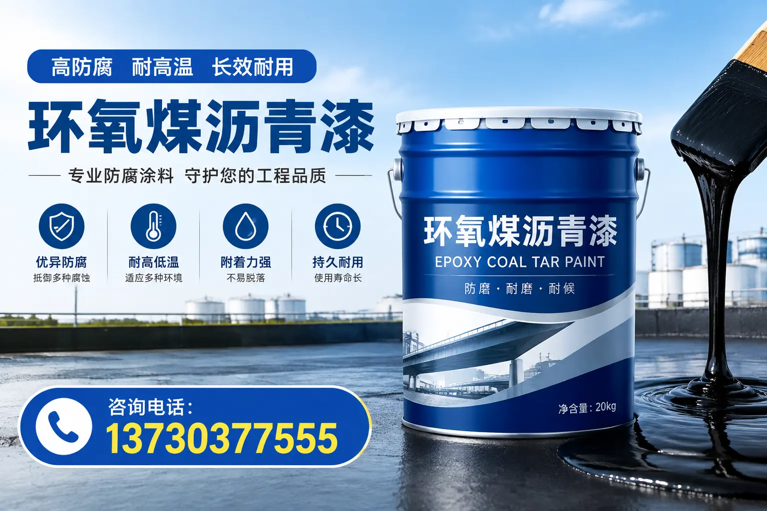 在魏都使用环氧煤沥青漆的常见误区解析