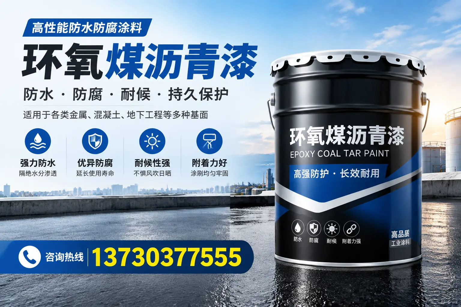 如何判断环氧煤沥青漆的质量？魏都消费者指南