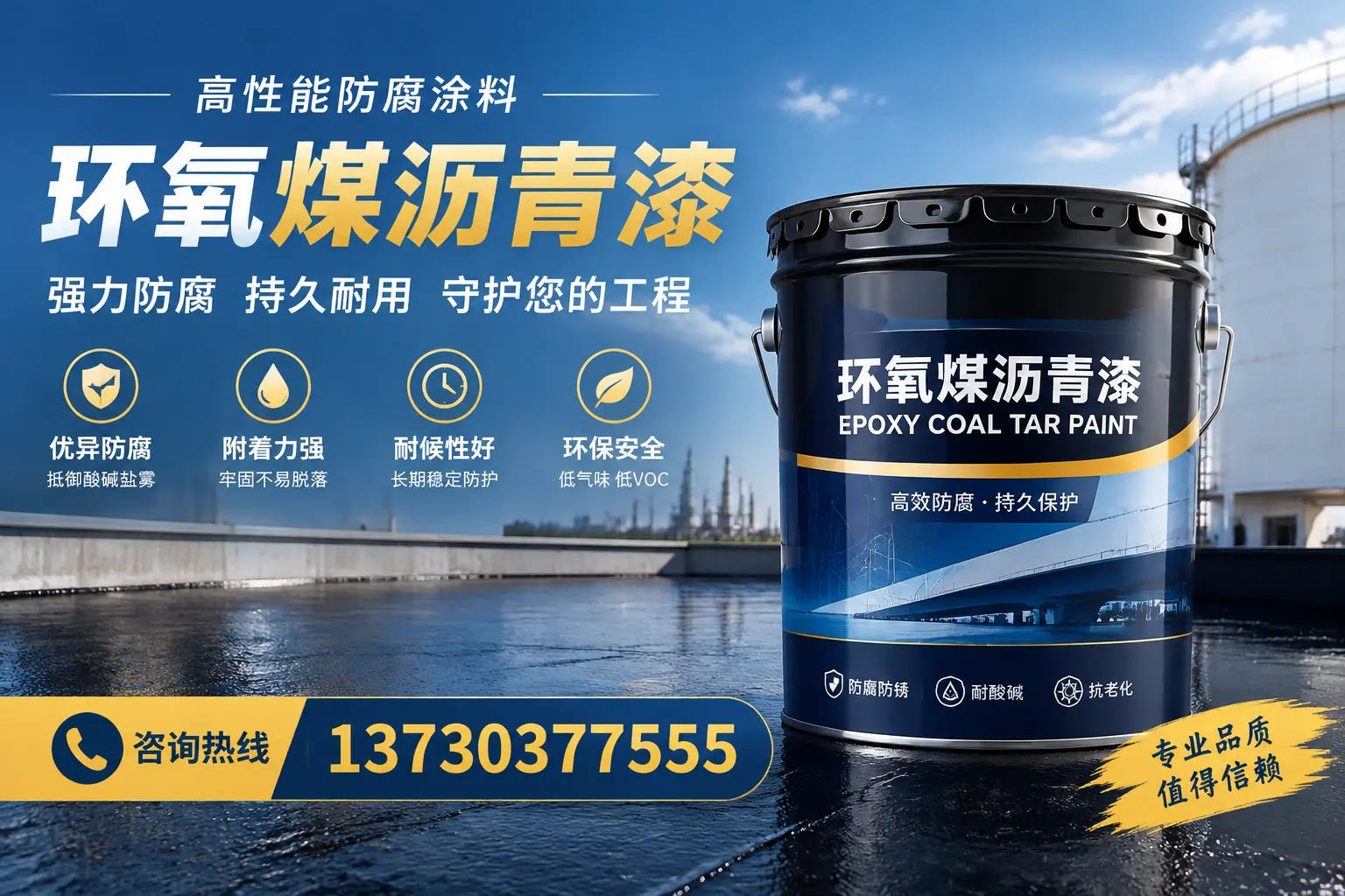 环氧煤沥青漆的耐久性分析，适合魏都的使用场景