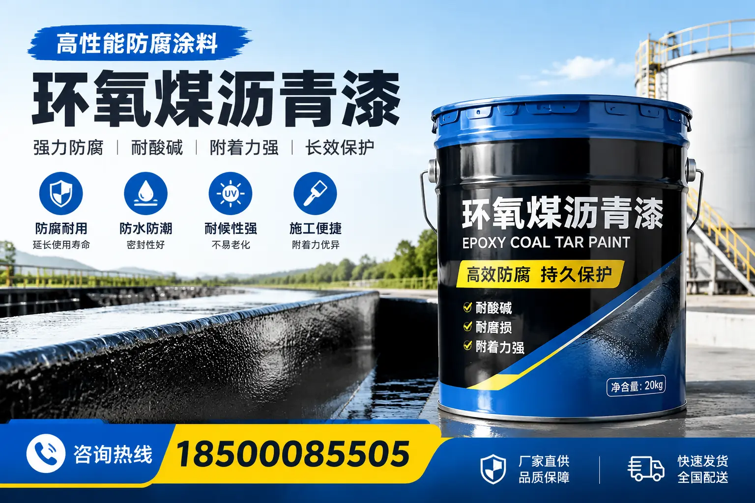 环氧煤沥青漆在工业中的应用，魏都企业的选择